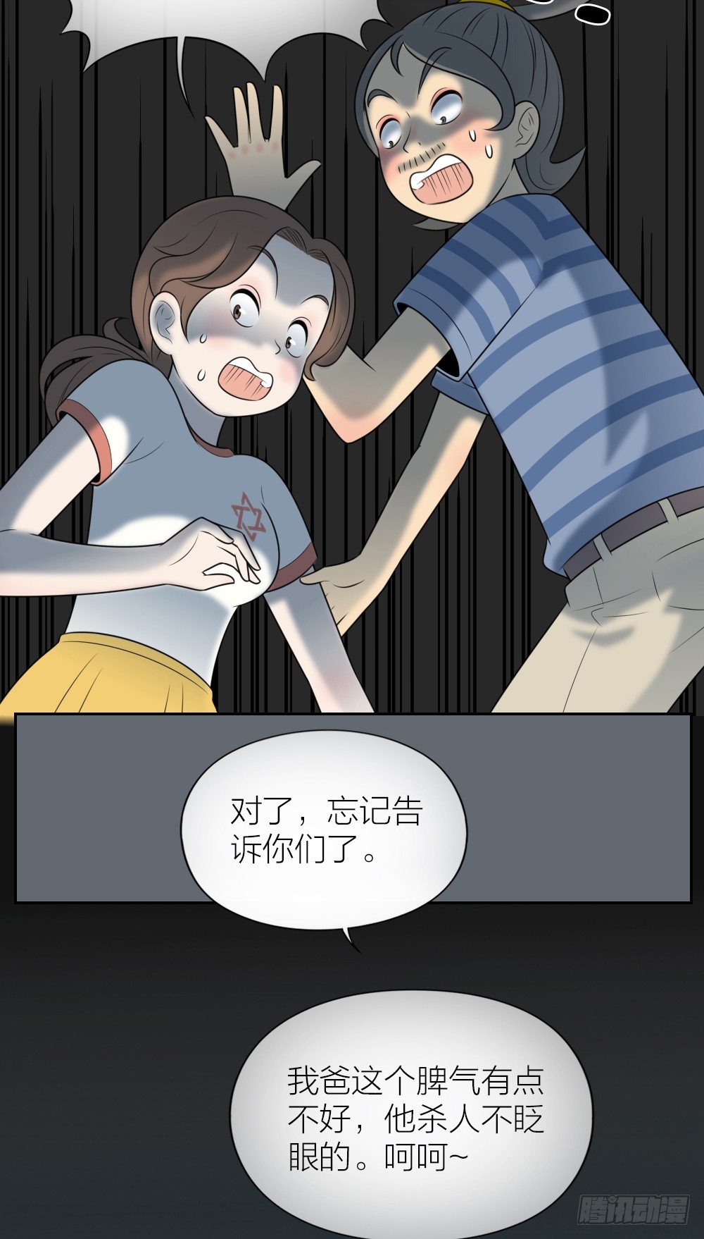 有你的爱，还想什么家？-第24话