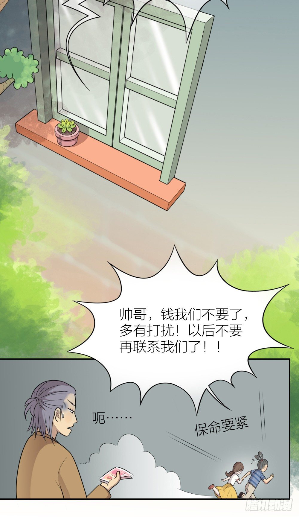 有你的爱，还想什么家？-第24话