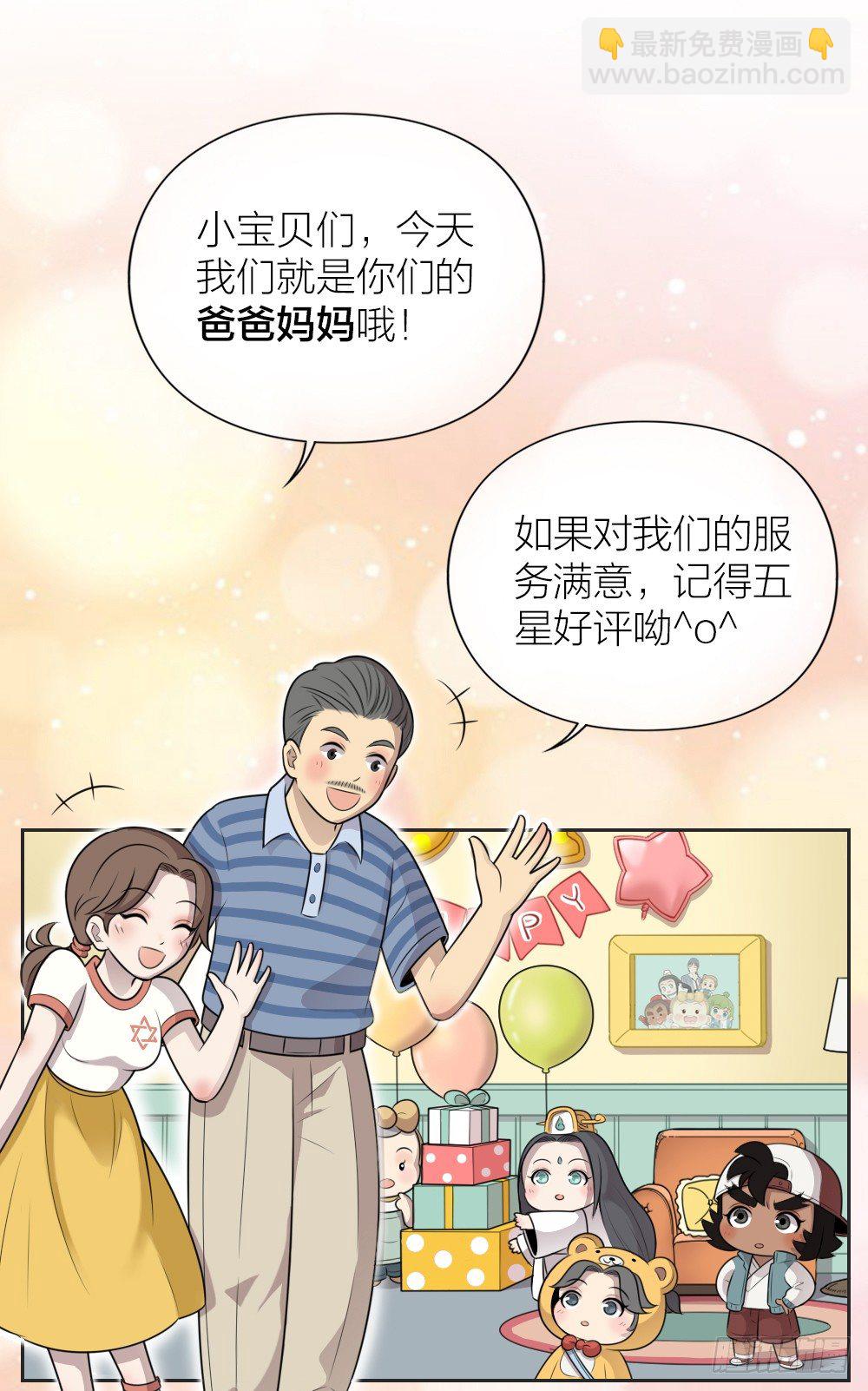 有你的爱，还想什么家？-第24话