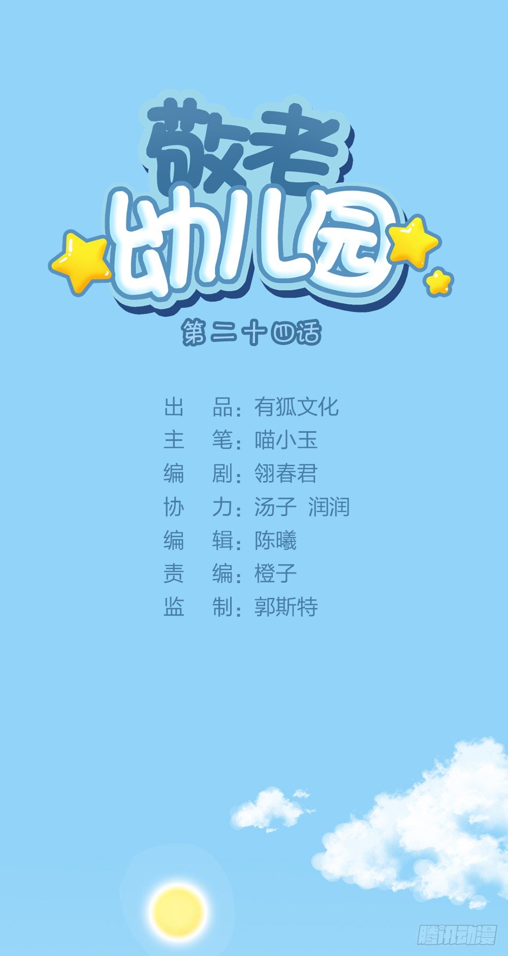 装酷只是一种生活态度。-第26话