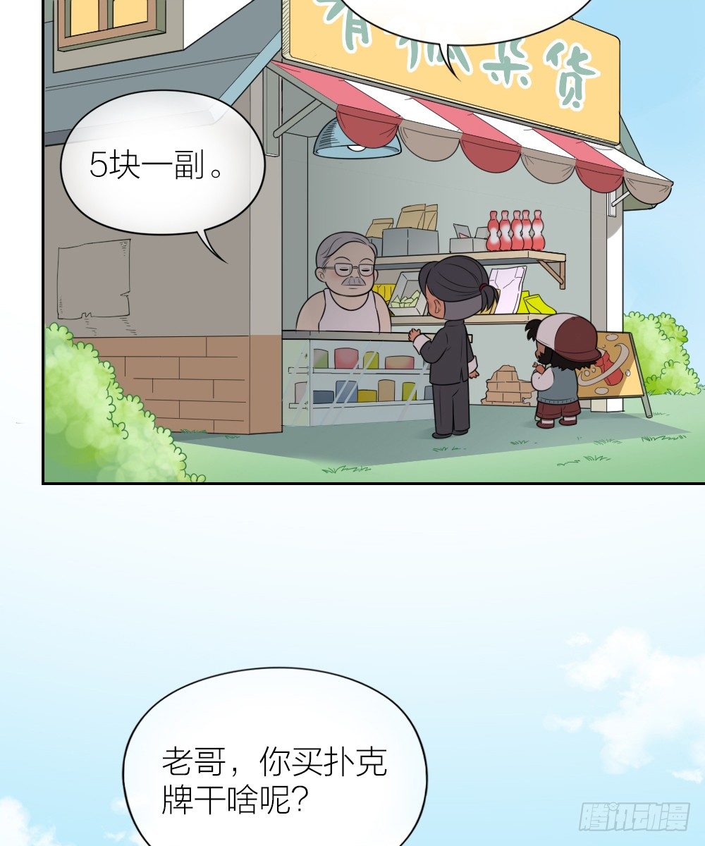 装酷只是一种生活态度。-第26话