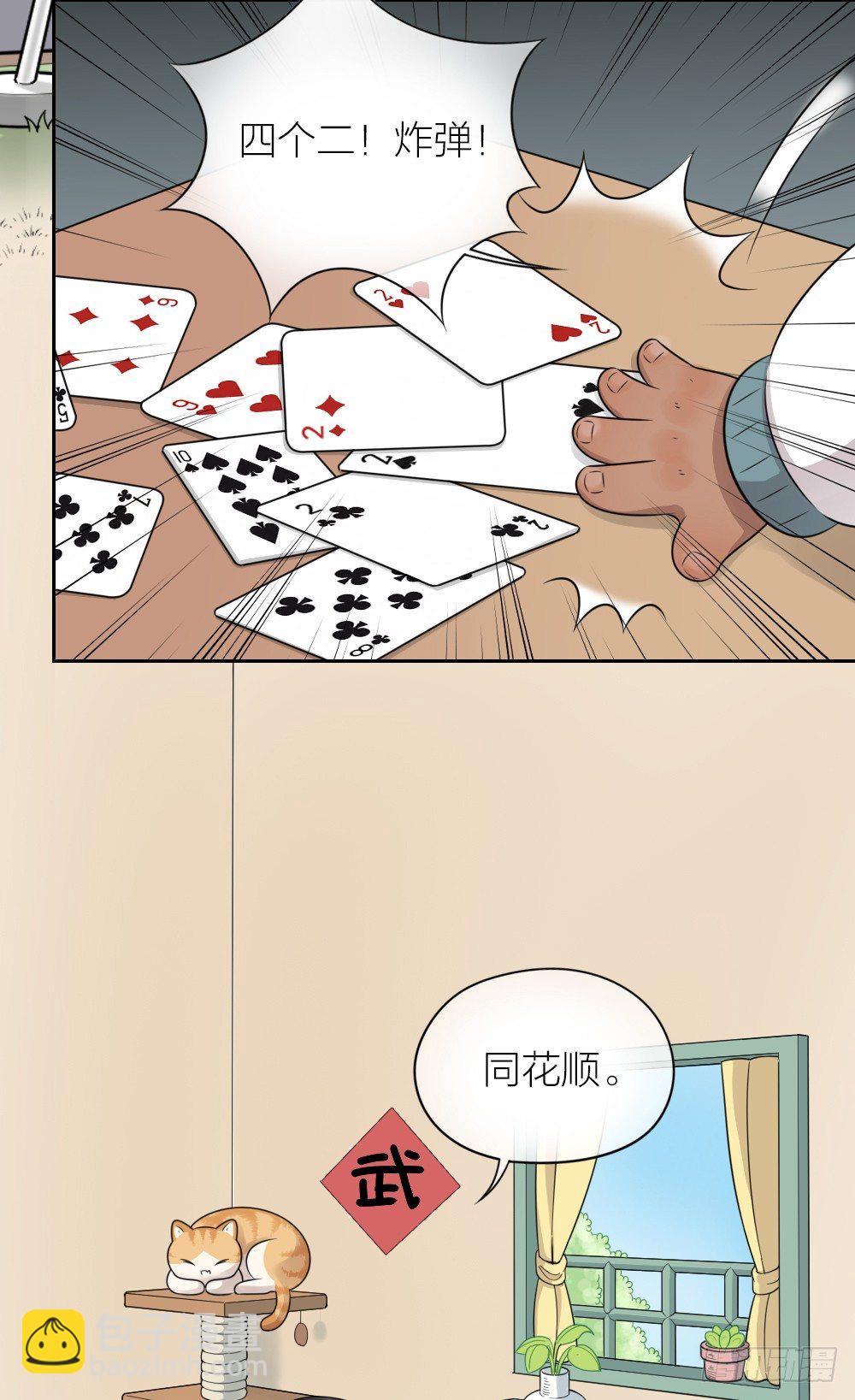 装酷只是一种生活态度。-第26话