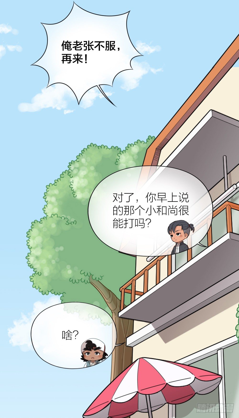 装酷只是一种生活态度。-第26话