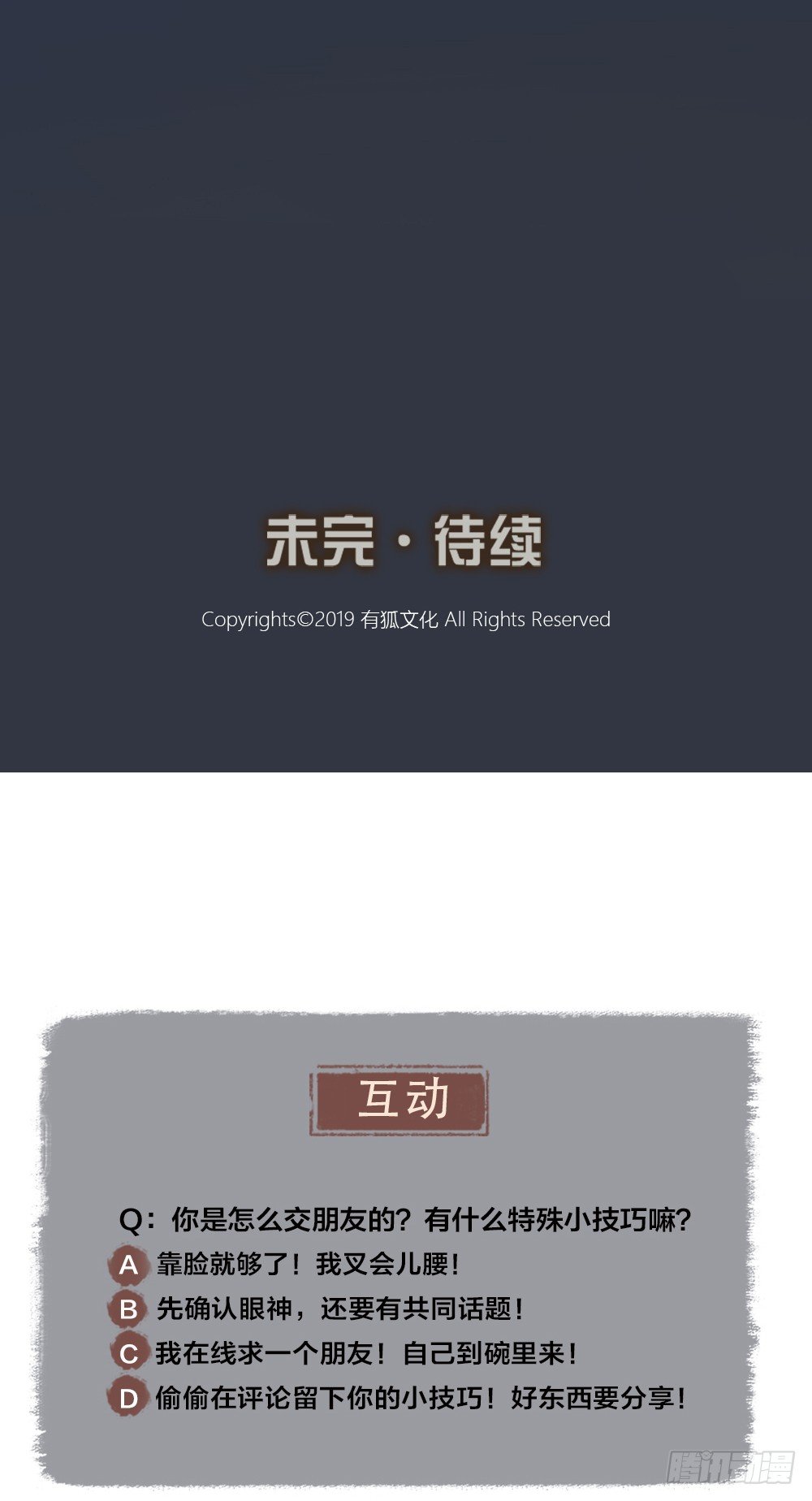 装酷只是一种生活态度。-第26话