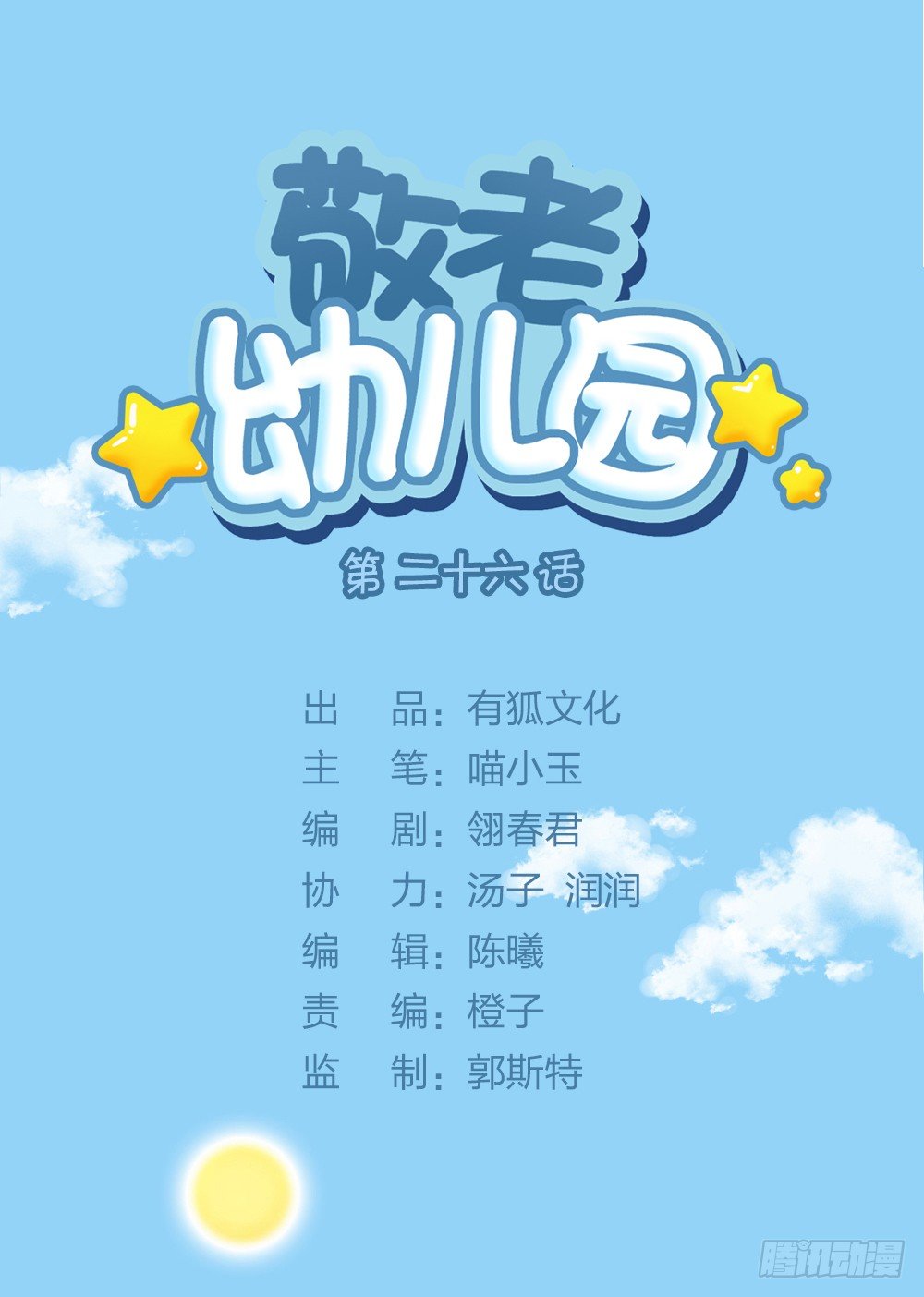 大哥，那个孩子已经摆平了！-第28话