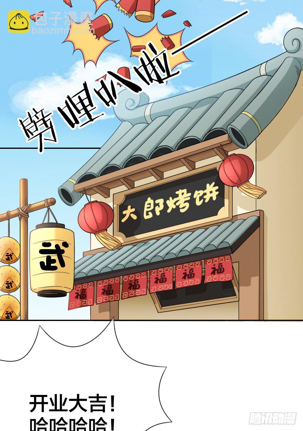 大哥，那个孩子已经摆平了！-第28话