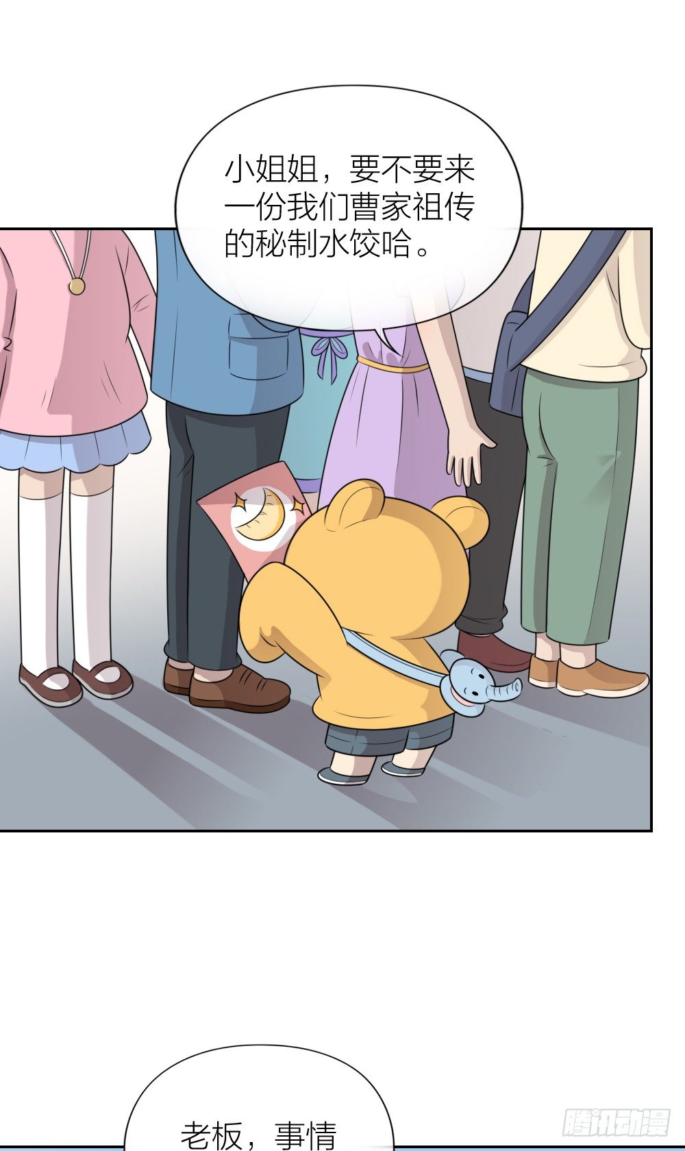 大哥，那个孩子已经摆平了！-第28话