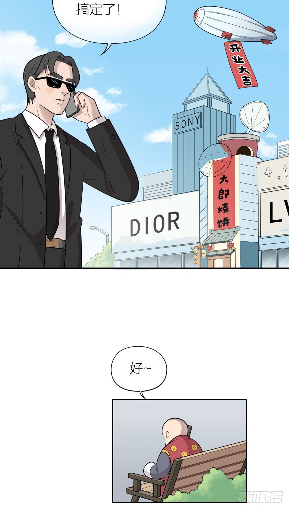 大哥，那个孩子已经摆平了！-第28话