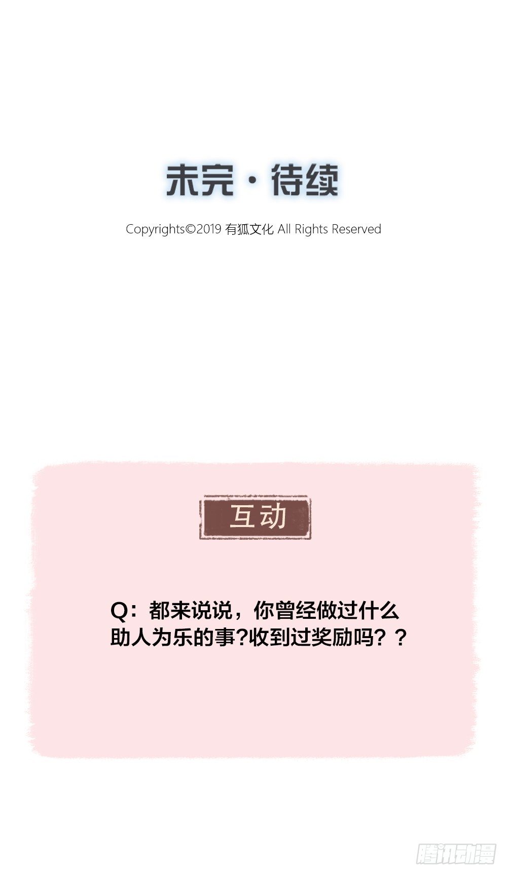 大哥，那个孩子已经摆平了！-第28话