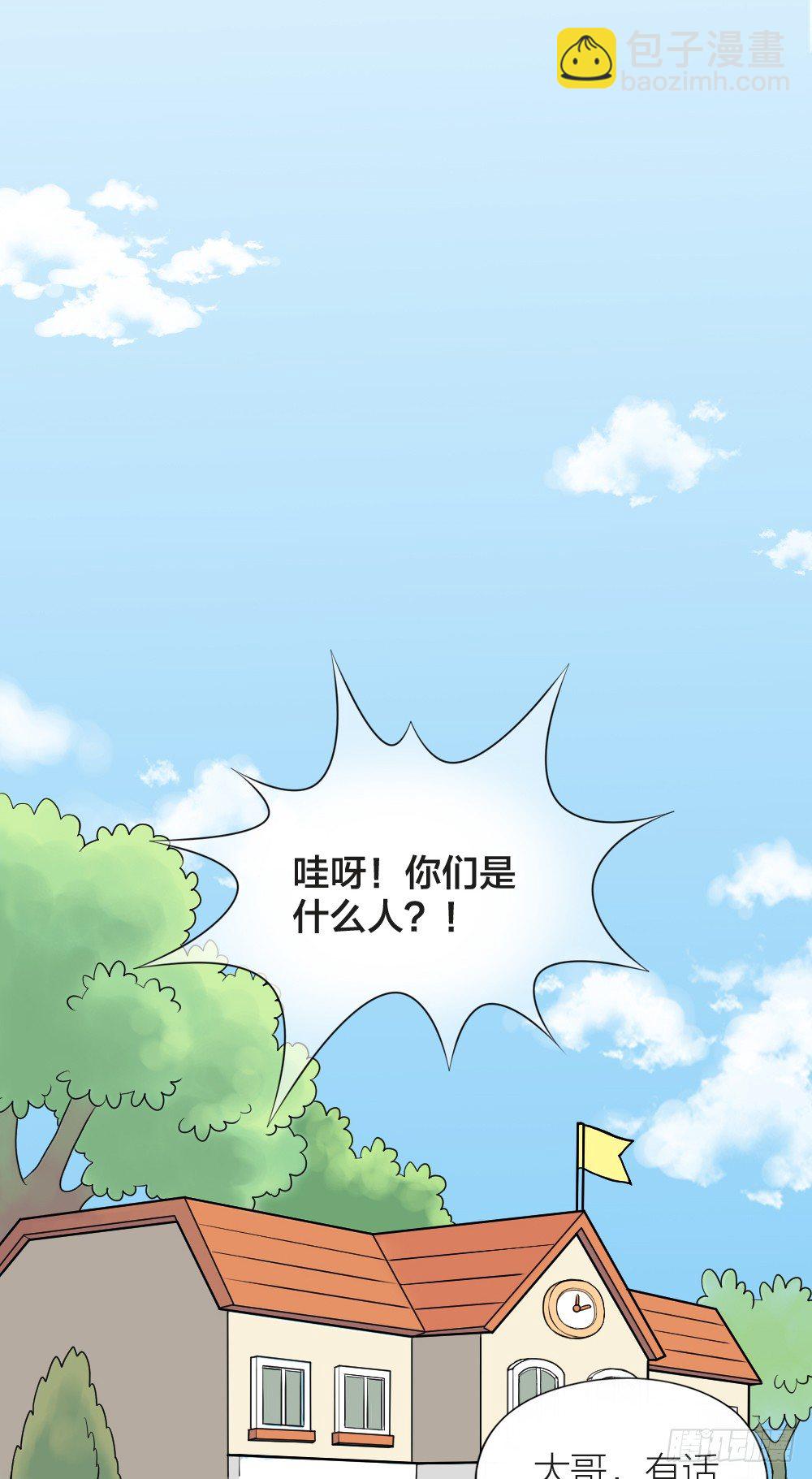 大哥，那个孩子已经摆平了！-第28话