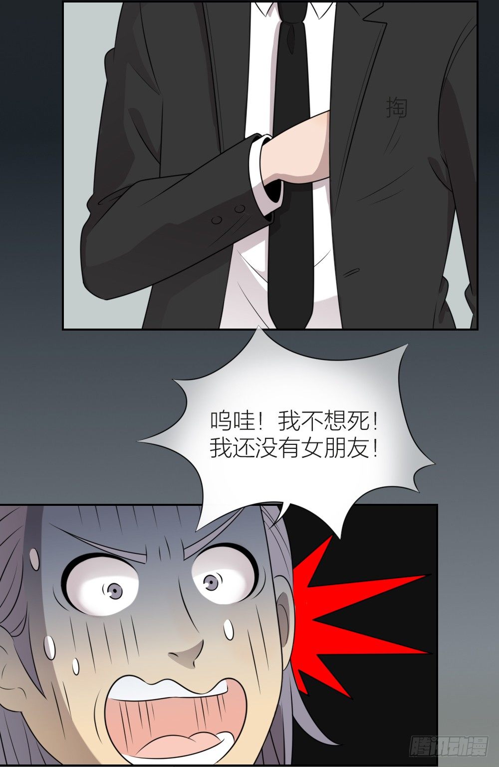 大哥，那个孩子已经摆平了！-第28话