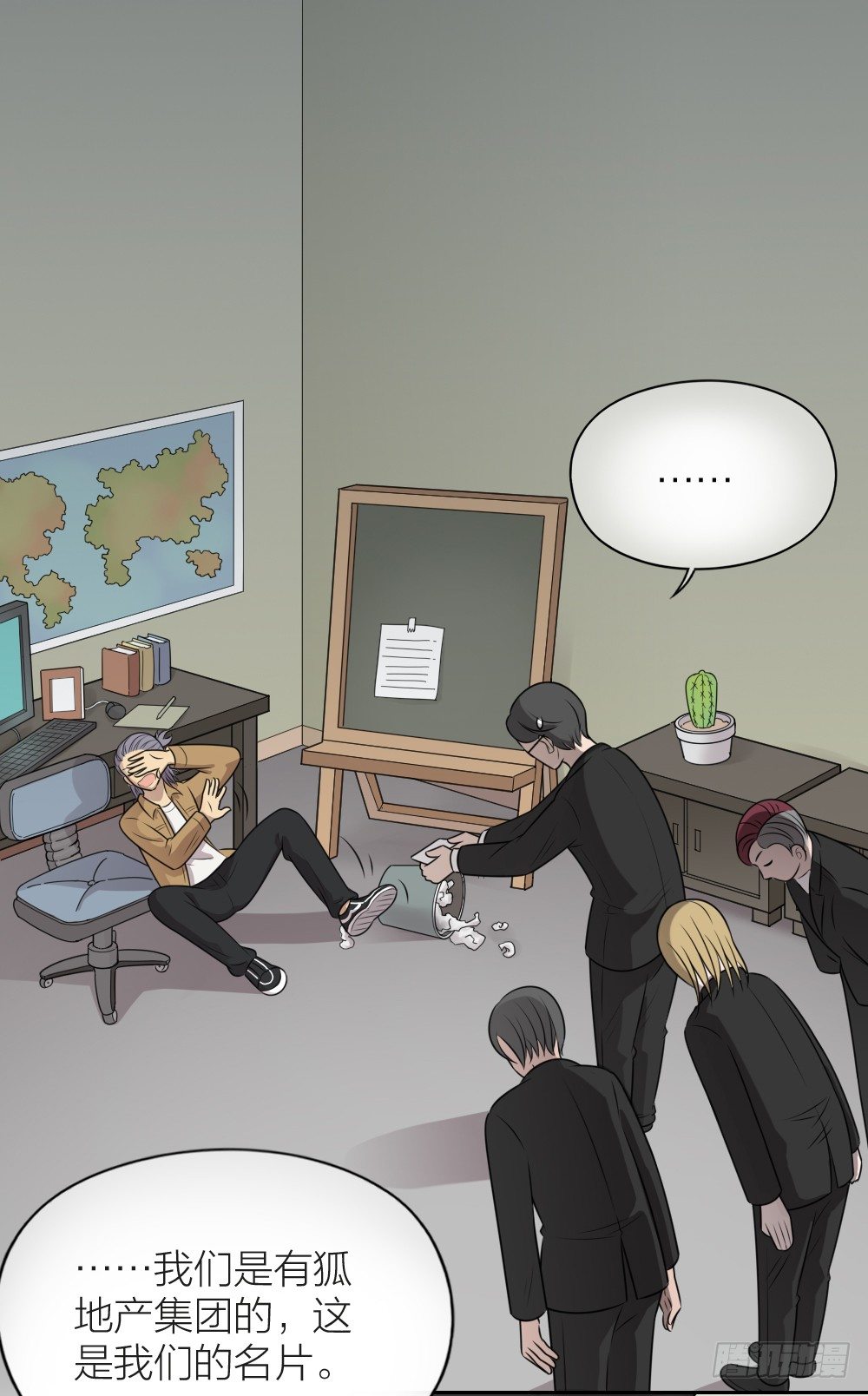 大哥，那个孩子已经摆平了！-第28话