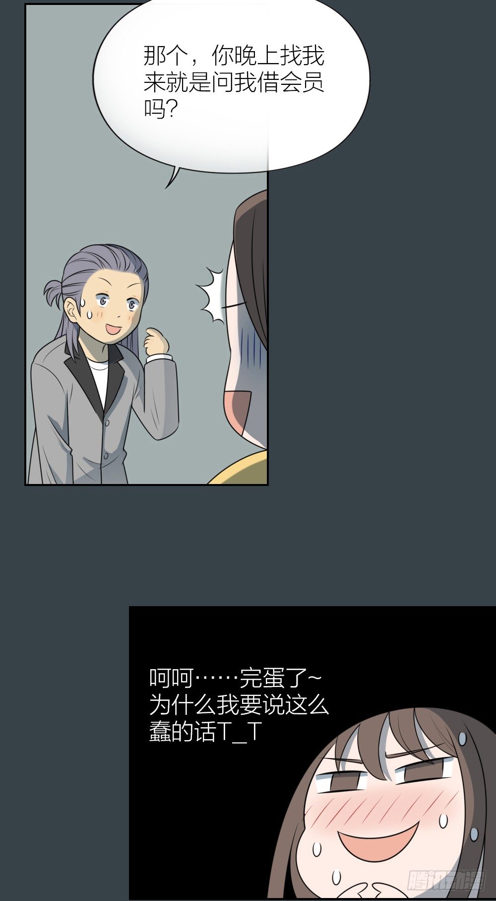 直男谈恋爱迷惑行为大赏。-第30话