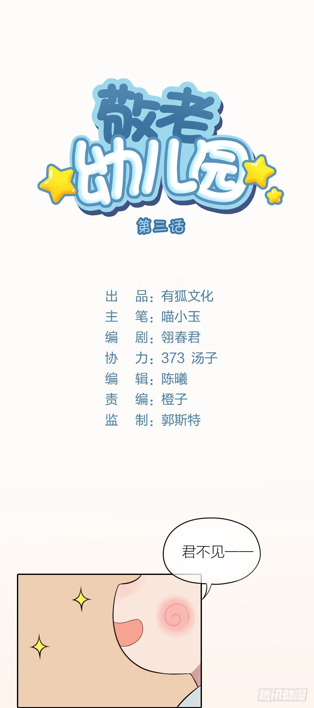 如果能重来，我要选李白！-第4话