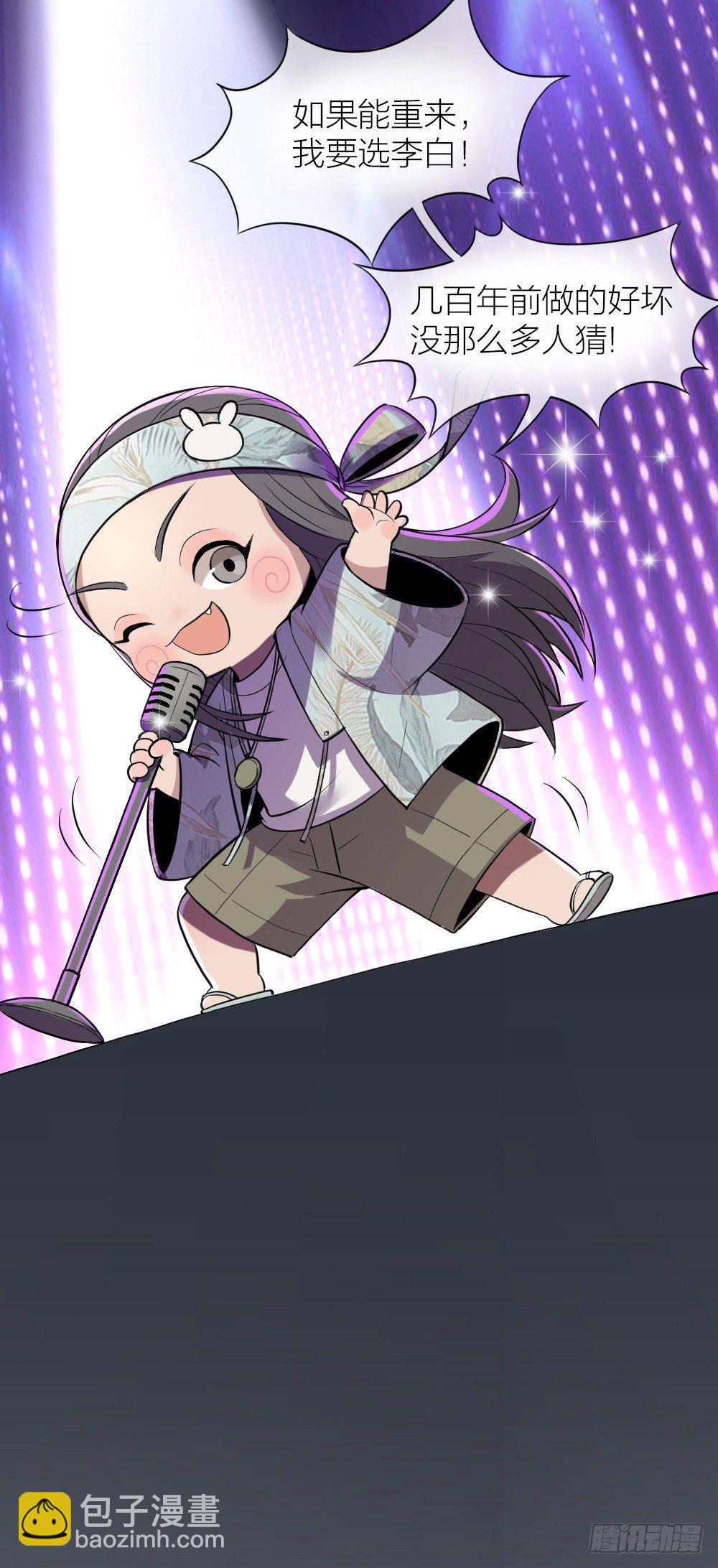 如果能重来，我要选李白！-第4话