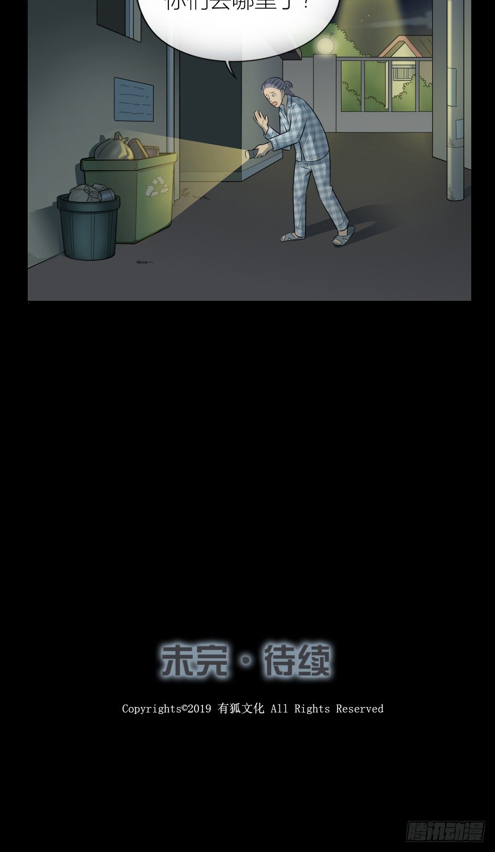 夜生活就要这么过，才过瘾！-第32话