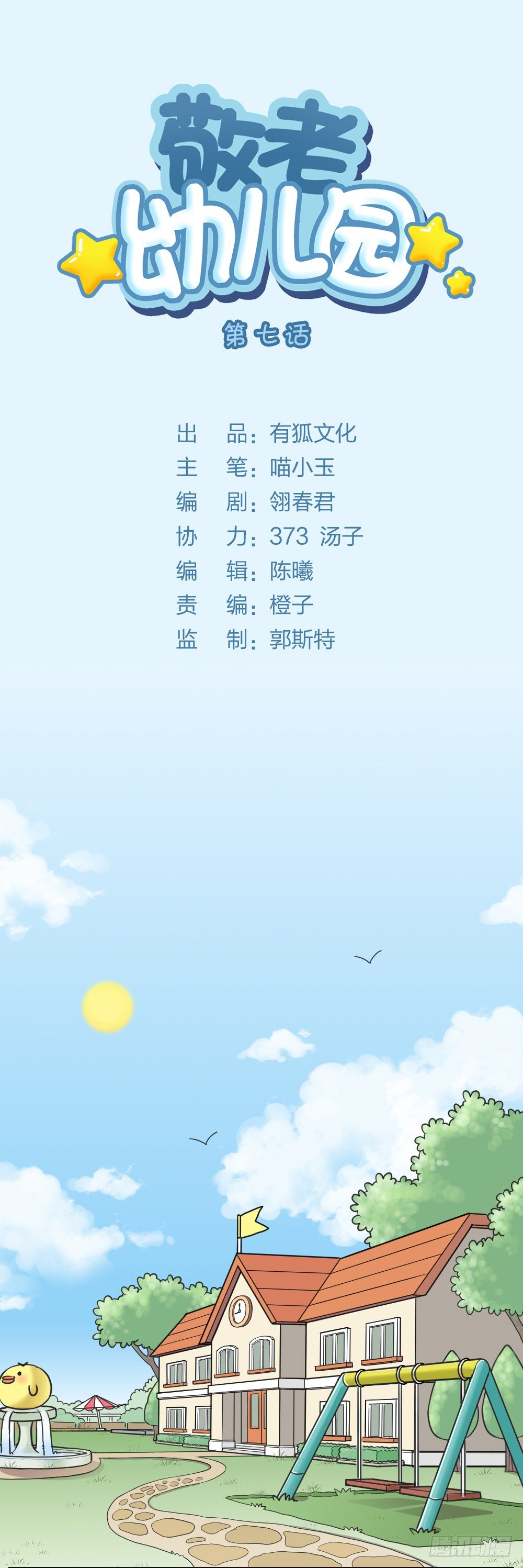 连麦吗？我萝莉音！-第8话