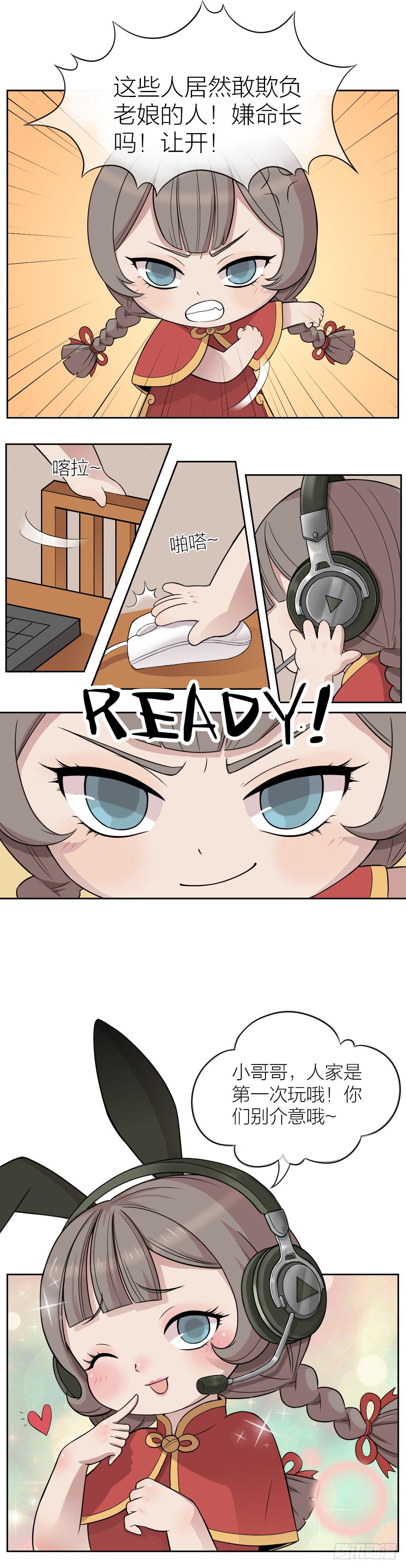 连麦吗？我萝莉音！-第8话