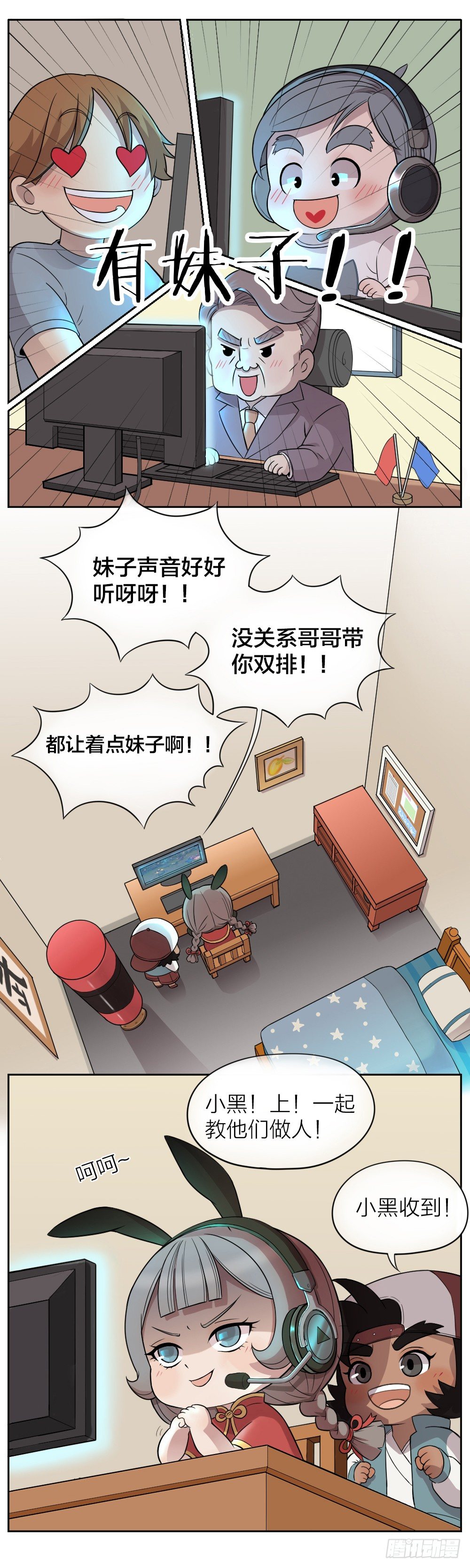 连麦吗？我萝莉音！-第8话