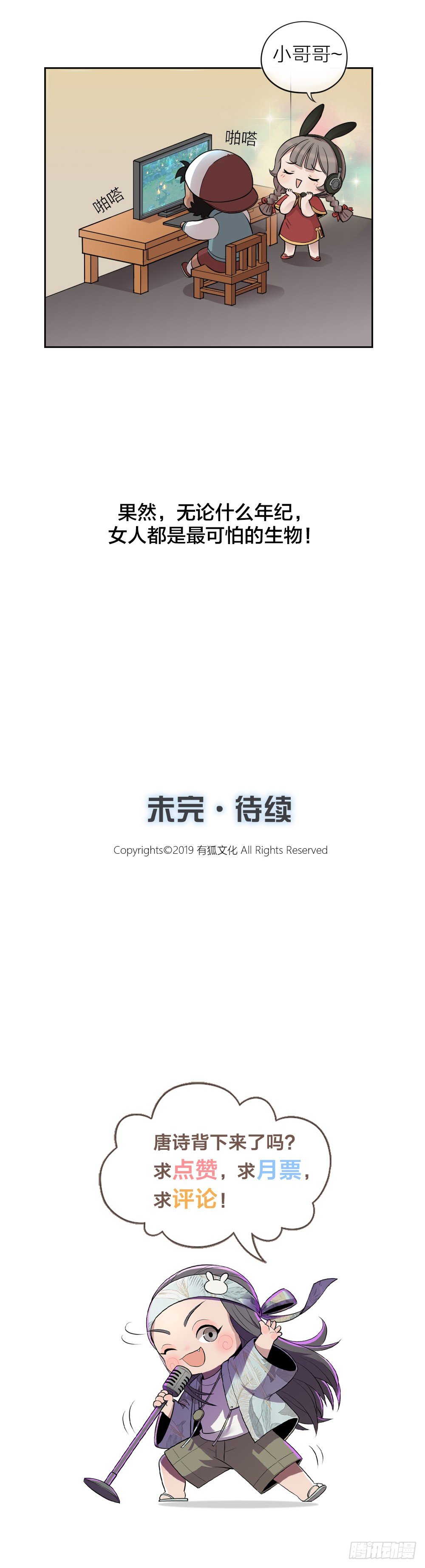 连麦吗？我萝莉音！-第8话