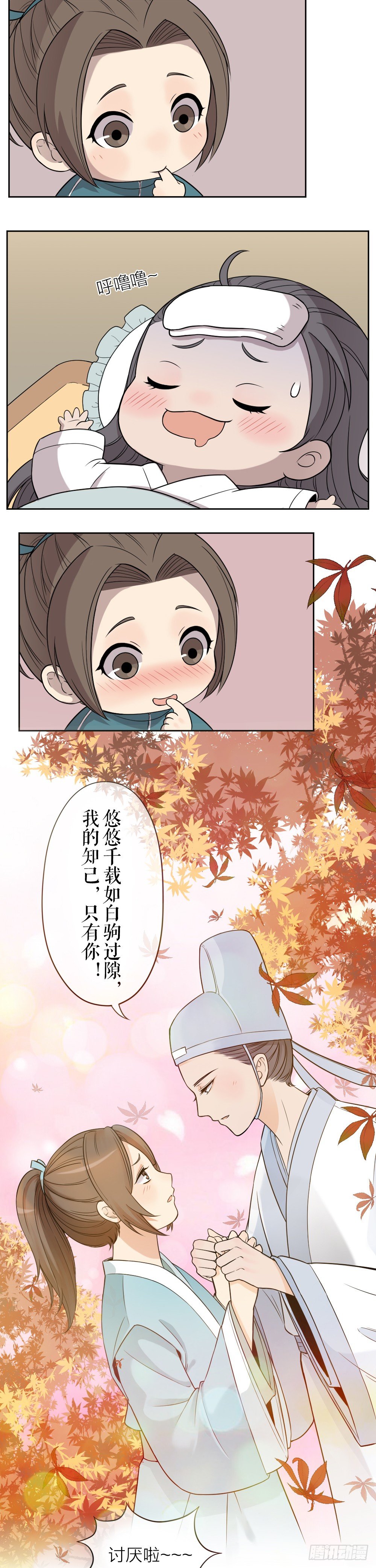 （下）你睡着的样子，真好看-第10话