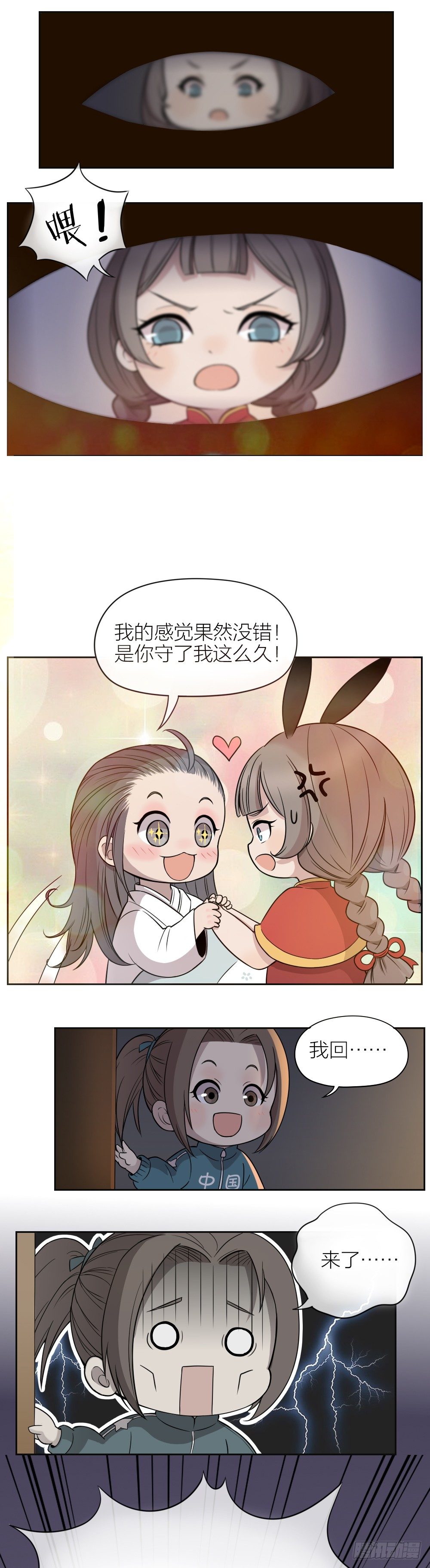 （下）你睡着的样子，真好看-第10话