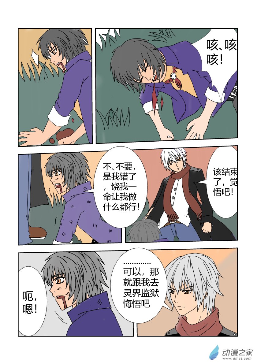 重置2话：陷阱-第2话