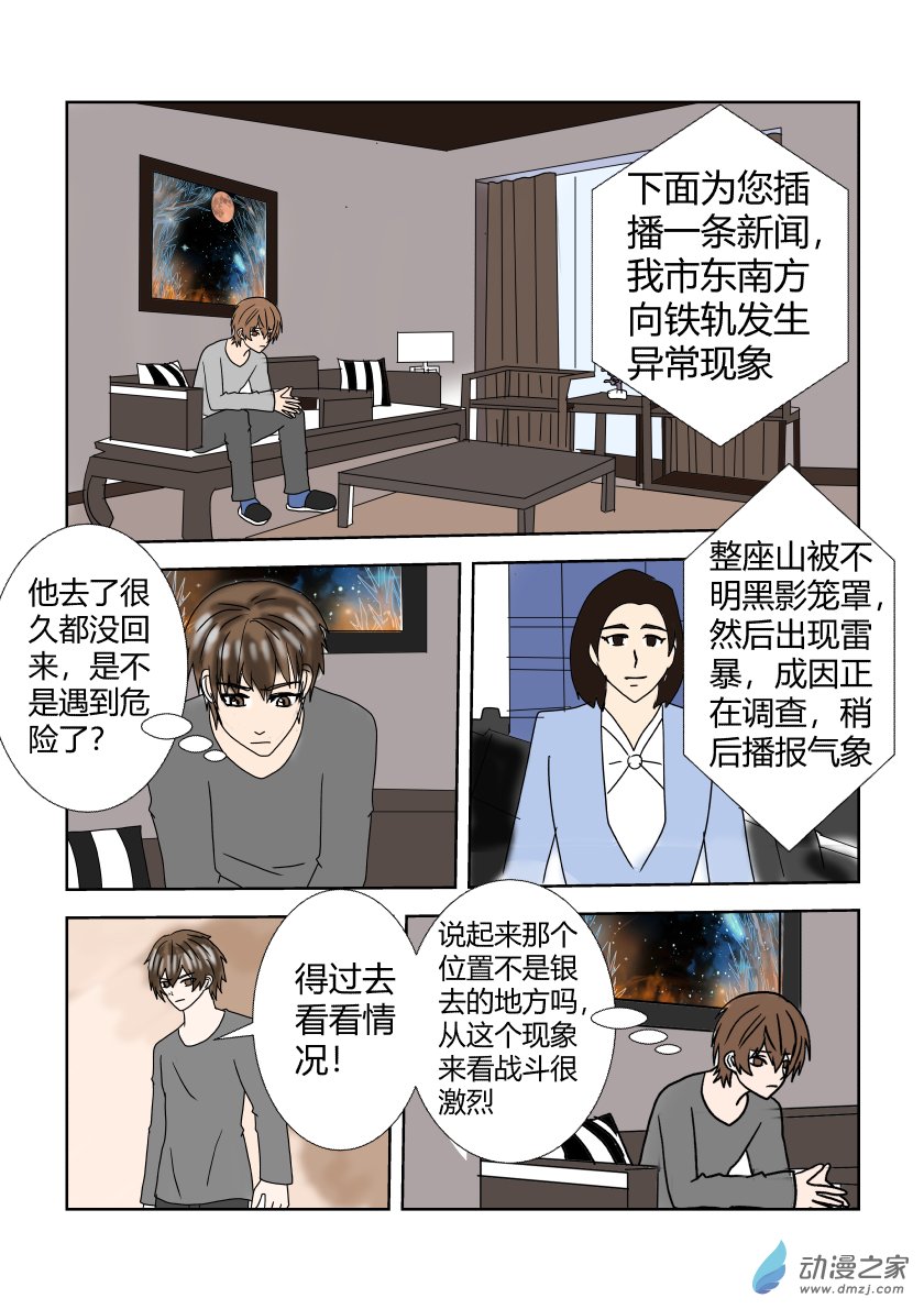 淨靈 - 重置2話：陷阱 - 3