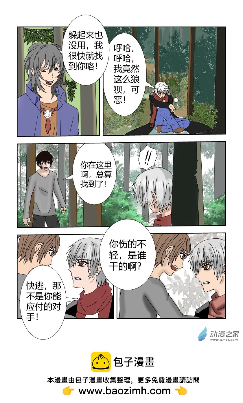 重置2话：陷阱-第2话