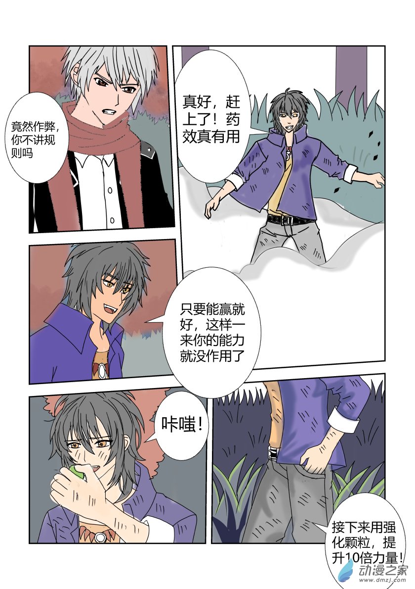 重置2话：陷阱-第2话