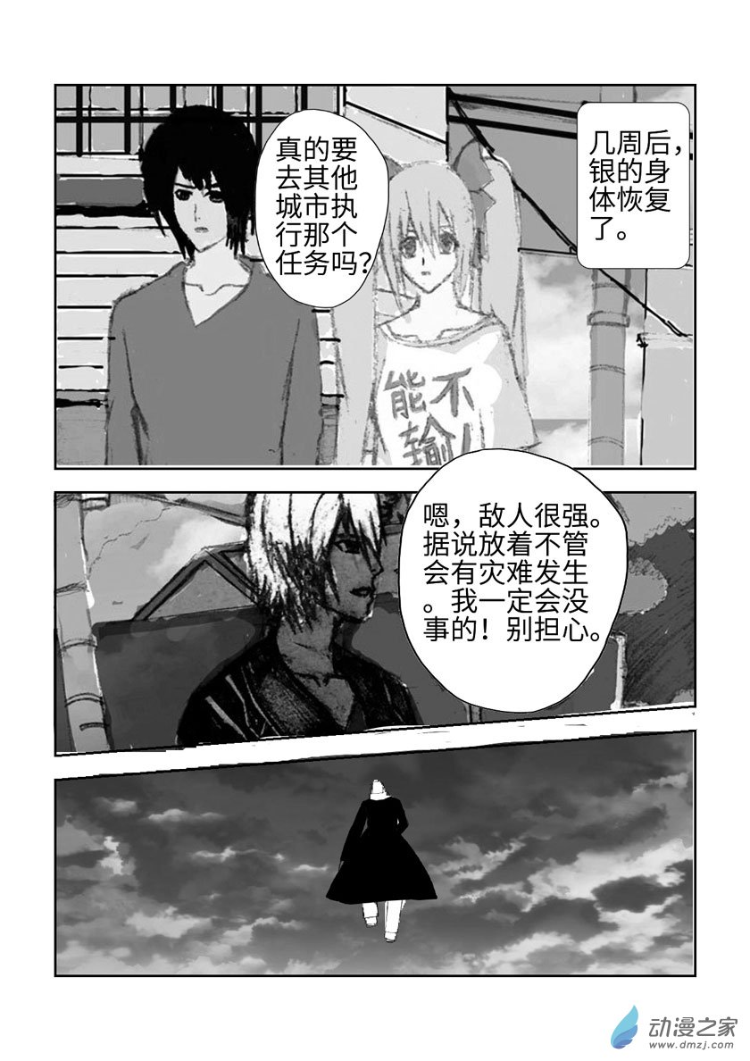 开始行动的魅影-第8话