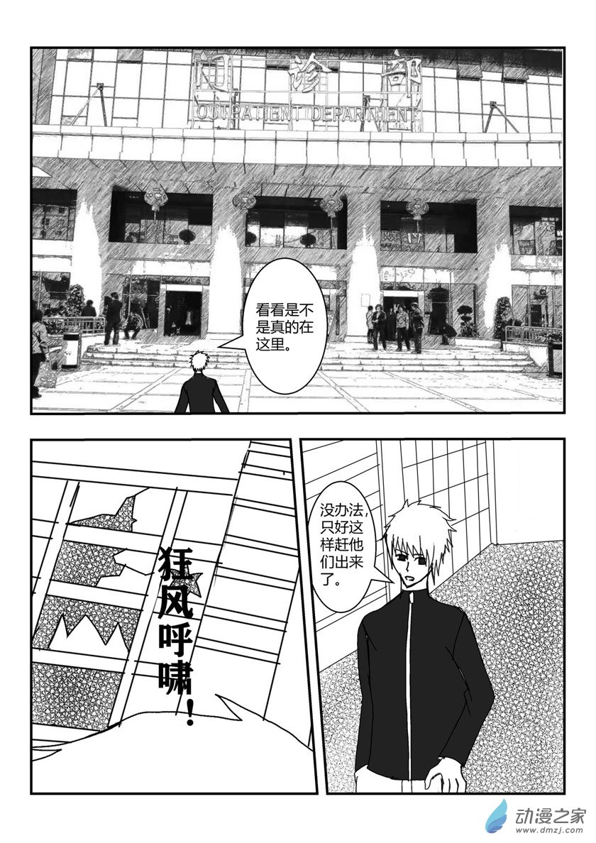 开始行动的魅影-第8话