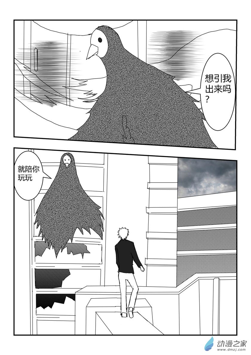 开始行动的魅影-第8话