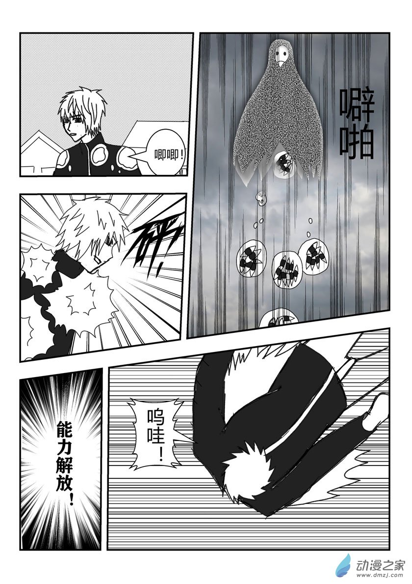 开始行动的魅影-第8话