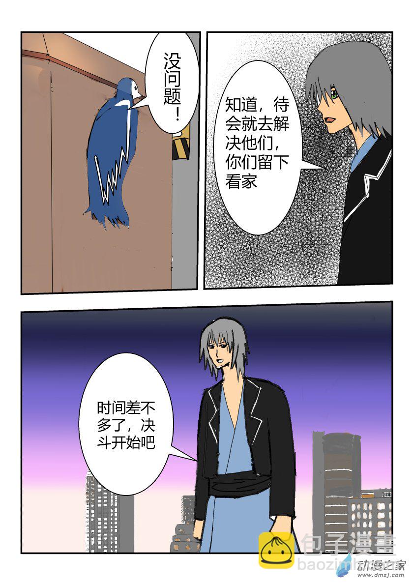 开始行动的魅影-第8话