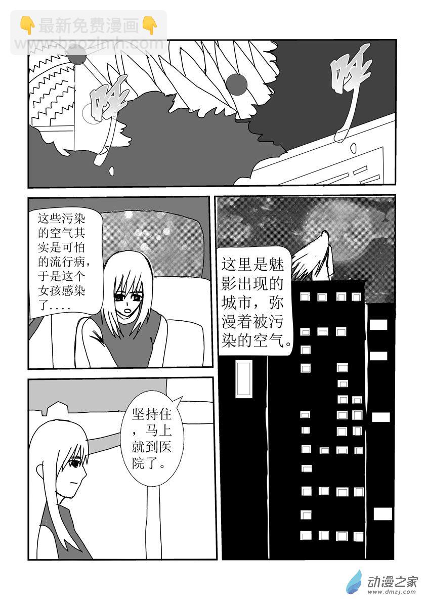 开始行动的魅影-第8话