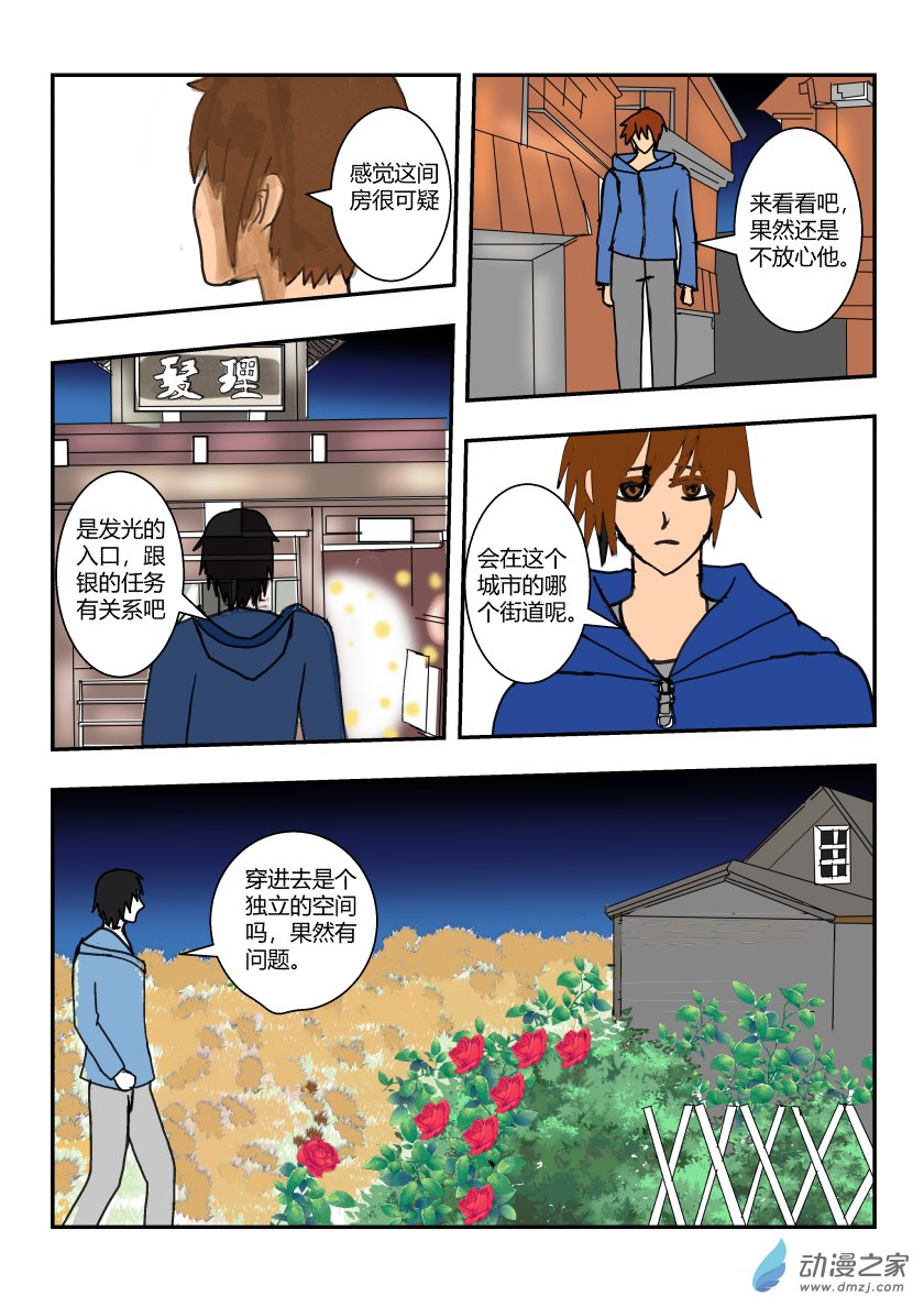 开始行动的魅影-第8话