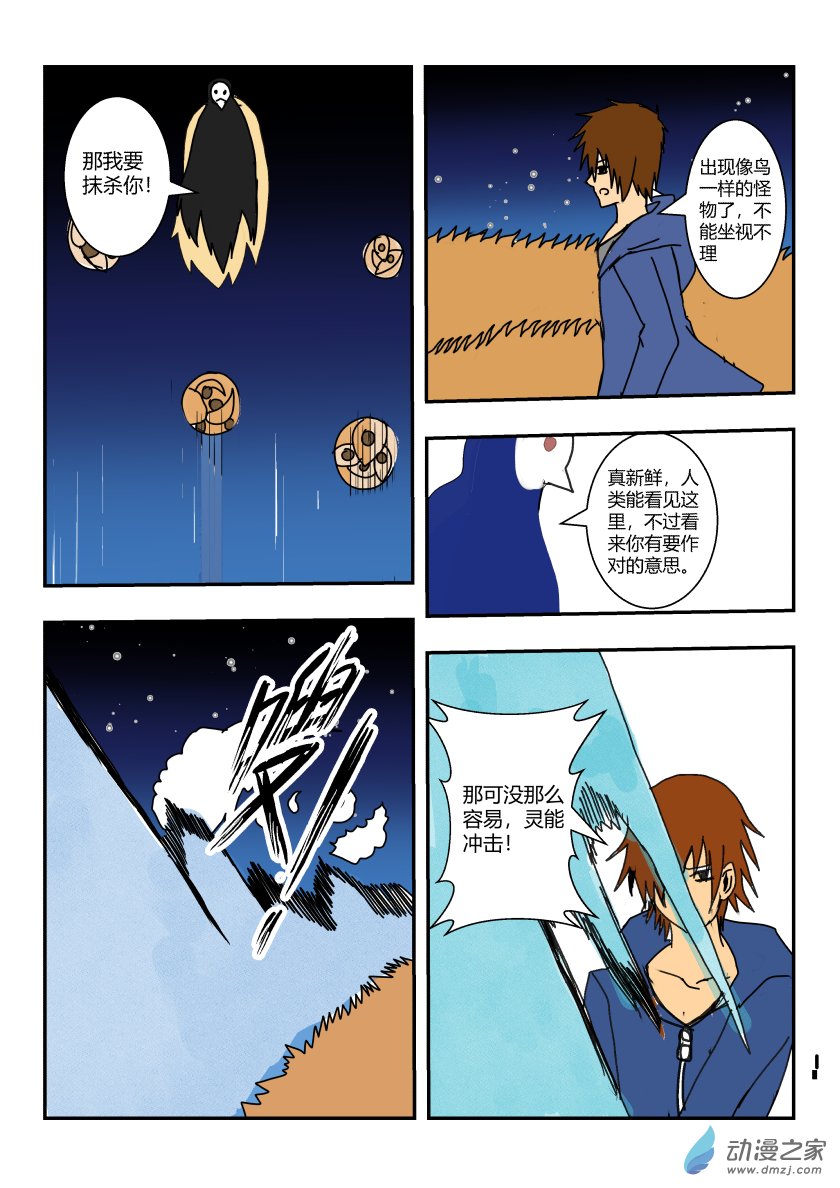 开始行动的魅影-第8话