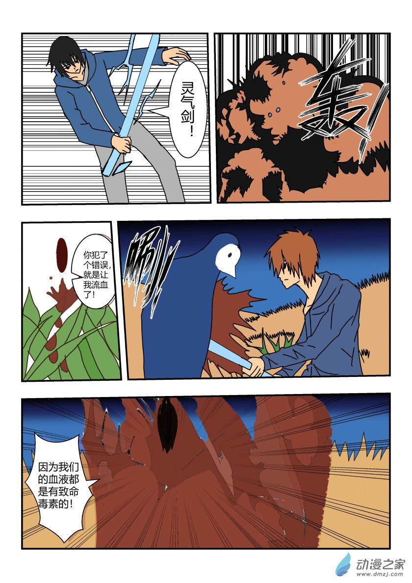 开始行动的魅影-第8话