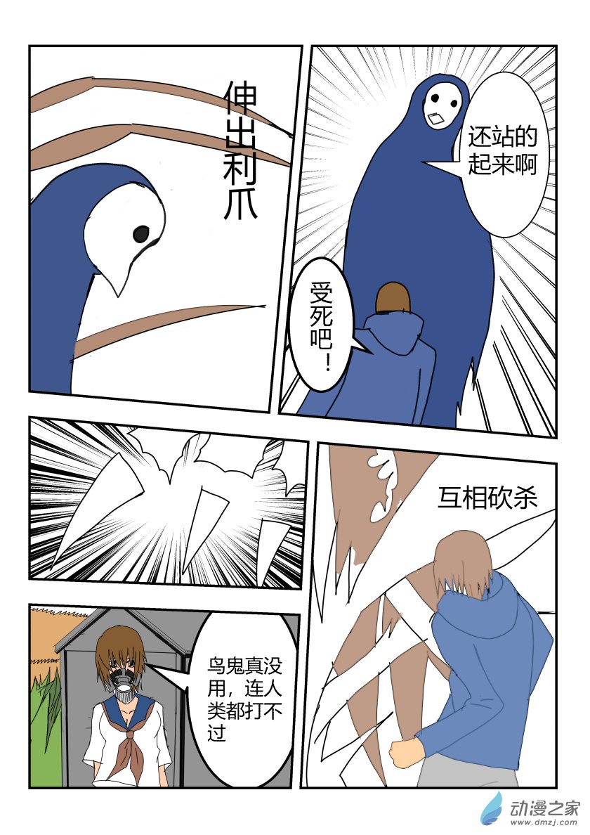 开始行动的魅影-第8话