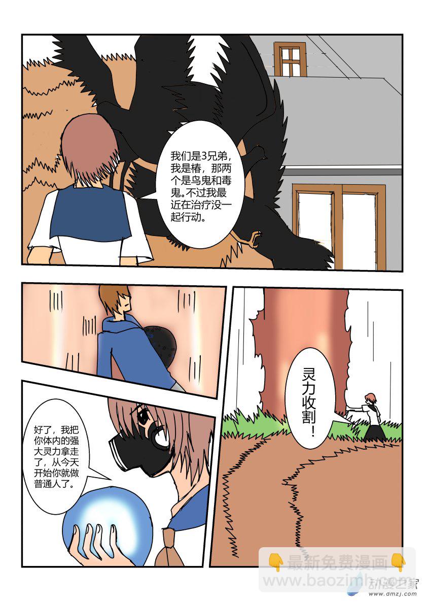 开始行动的魅影-第8话