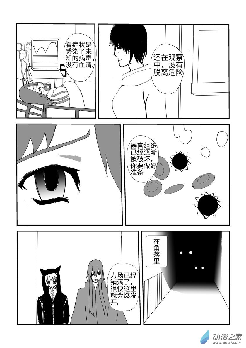 开始行动的魅影-第8话