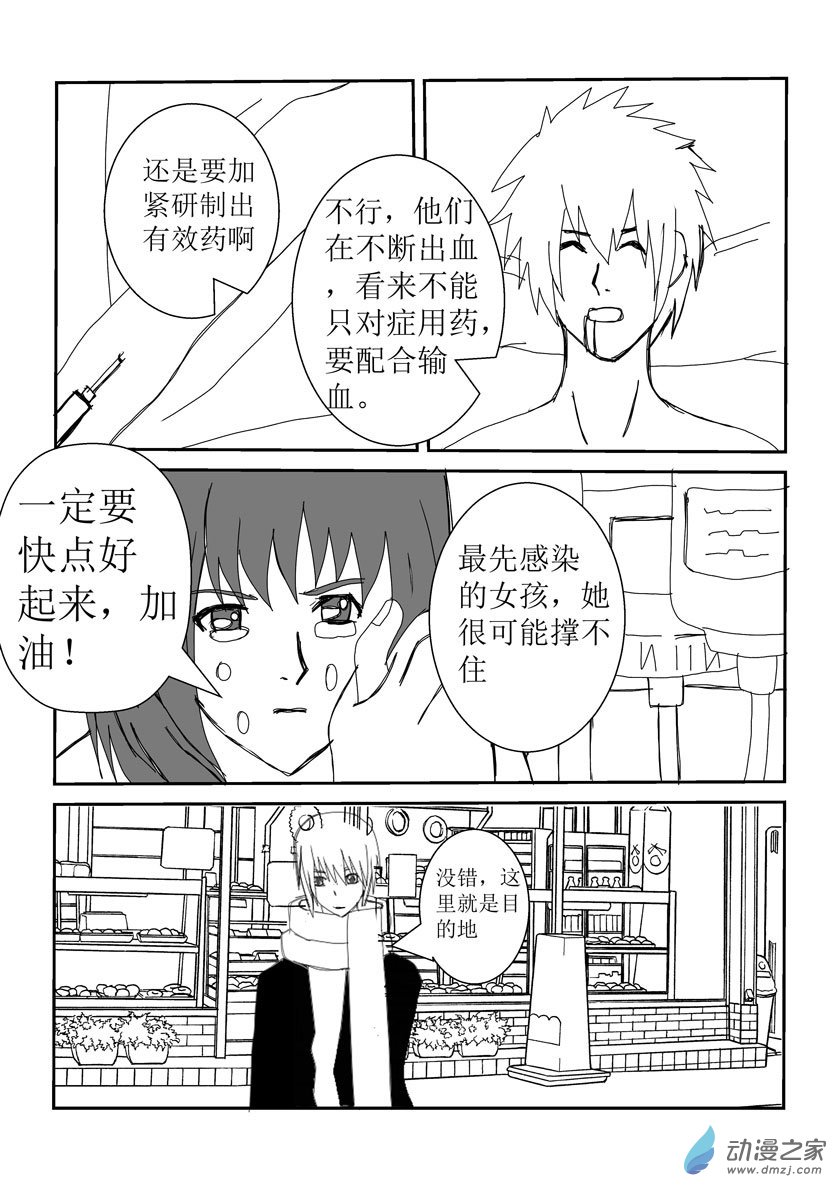 开始行动的魅影-第8话