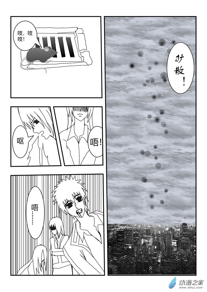 开始行动的魅影-第8话