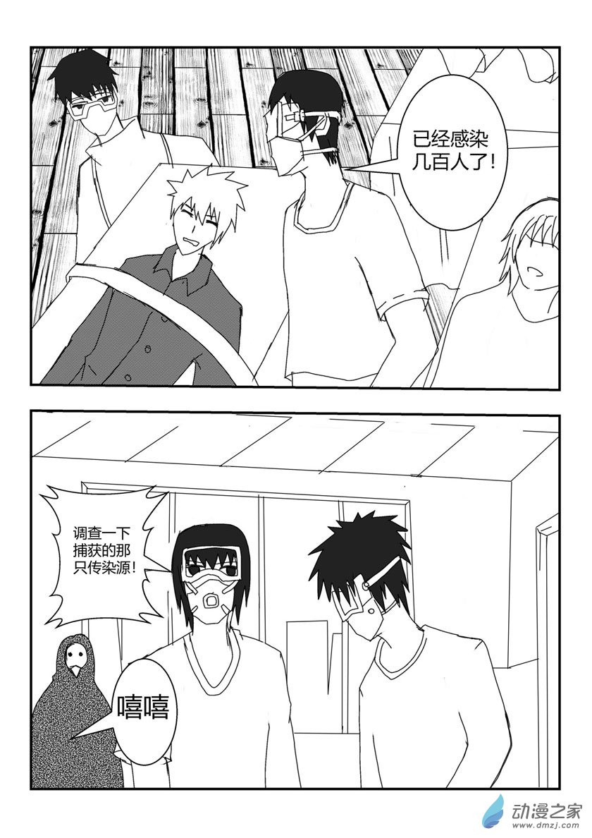 开始行动的魅影-第8话