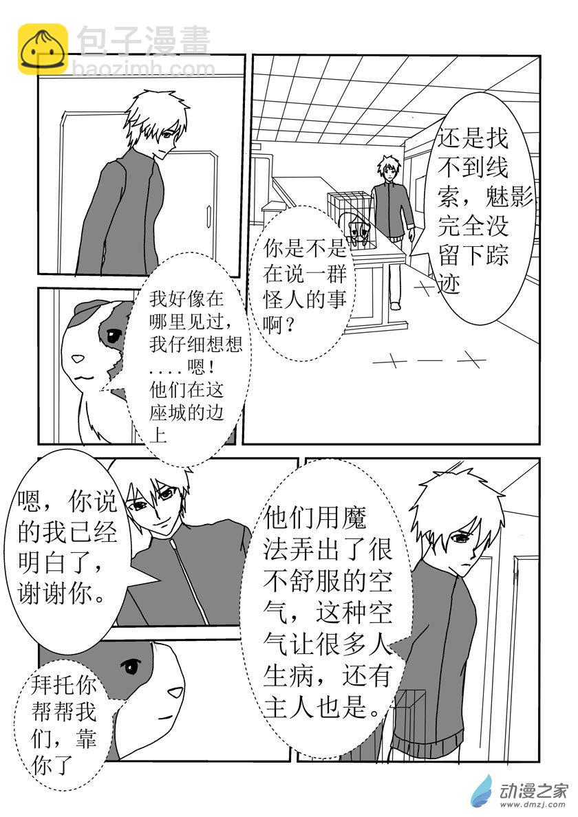 开始行动的魅影-第8话