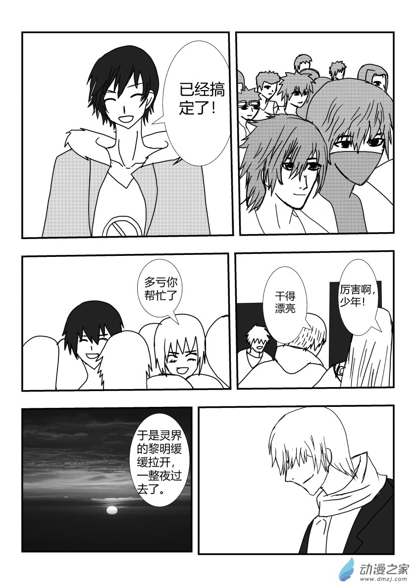 上半部完结撒花-第28话