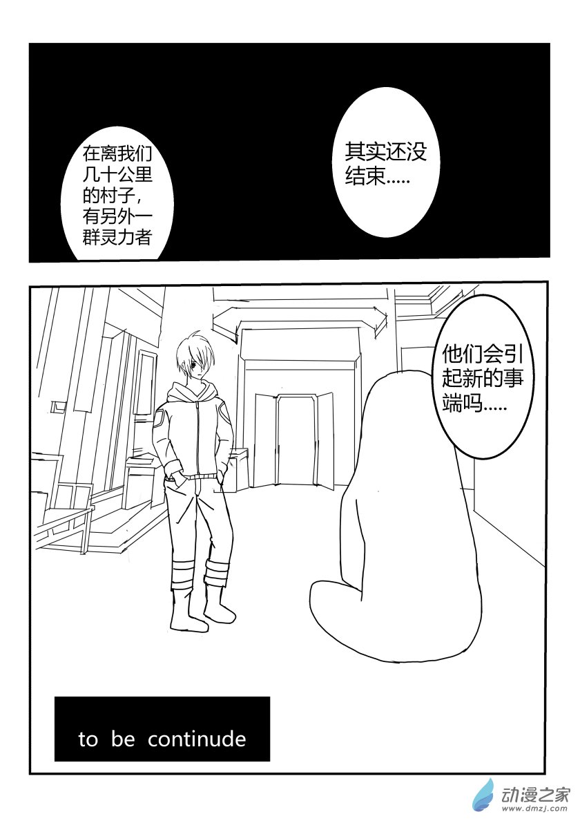 上半部完结撒花-第28话