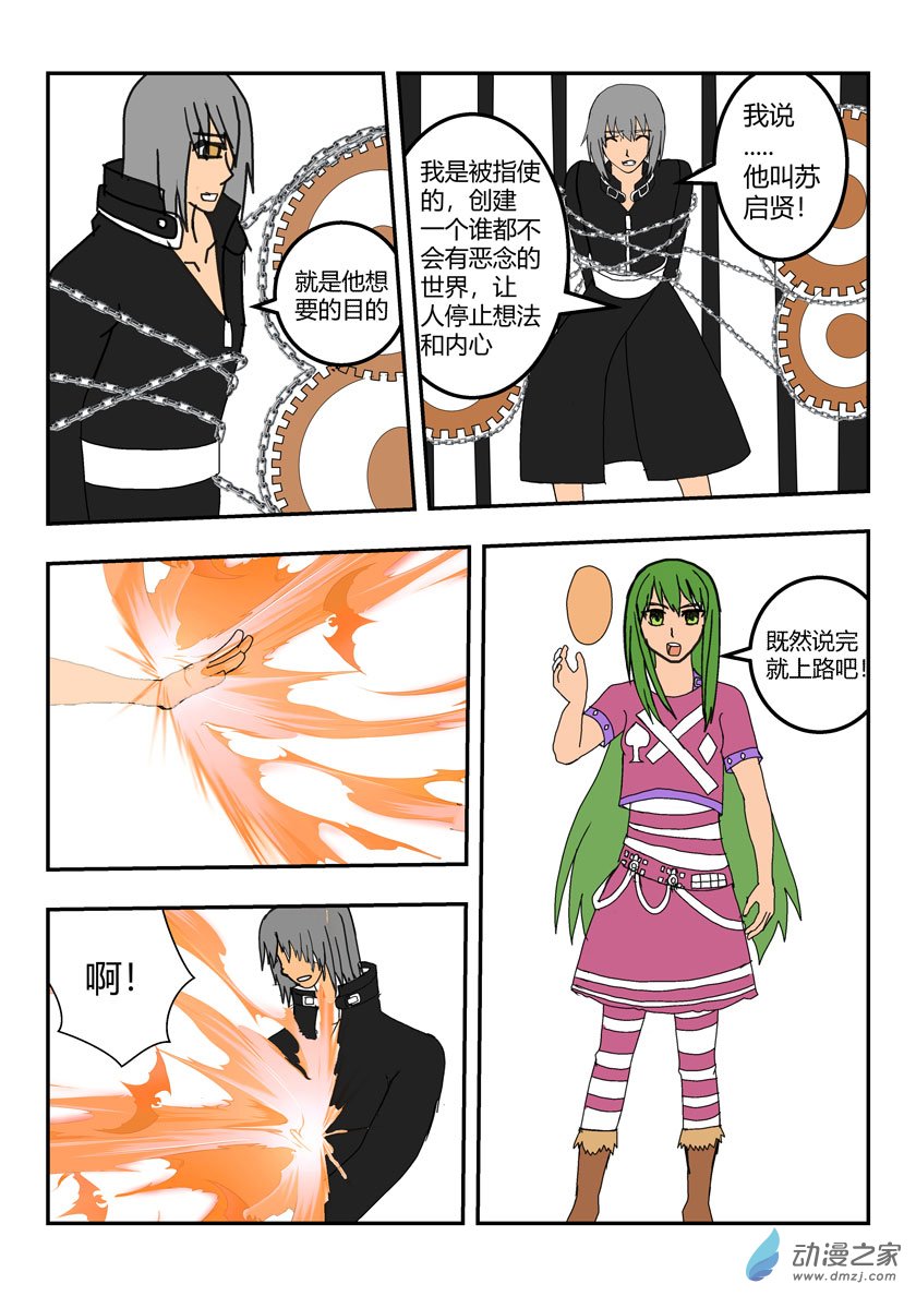 迷之魅影-第30话