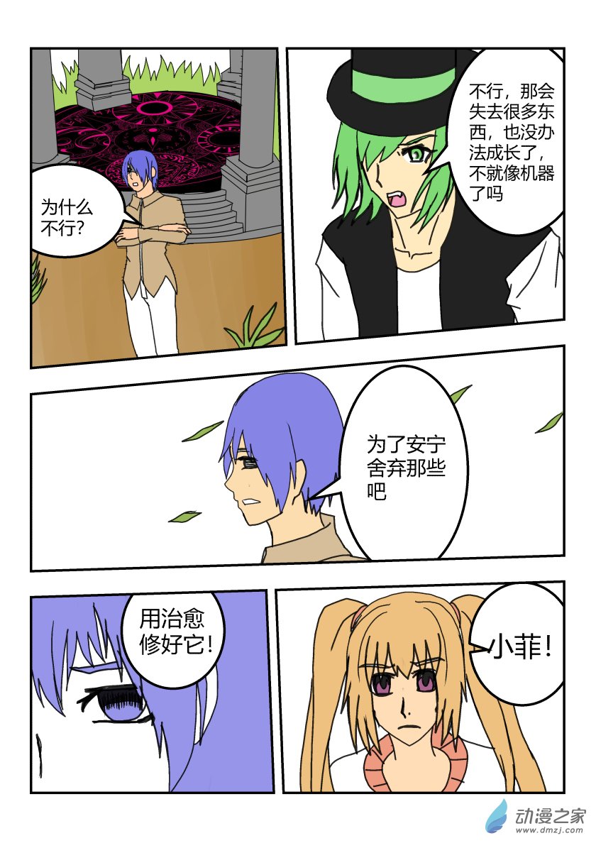 苏同学的计划-第32话